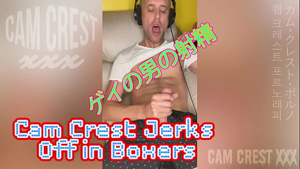 Cam Crest watches Porn and Blows a Cumwad preview